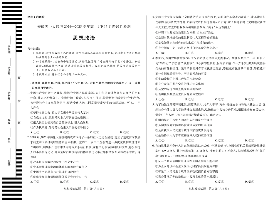 思想政治安徽高一下5月检测试卷.pdf