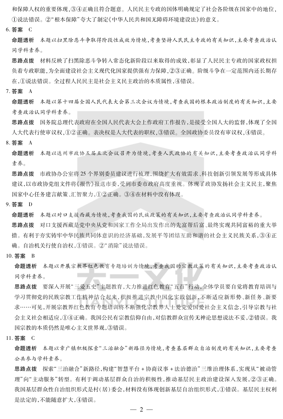 思想政治-安徽高一下5月检测答案.pdf