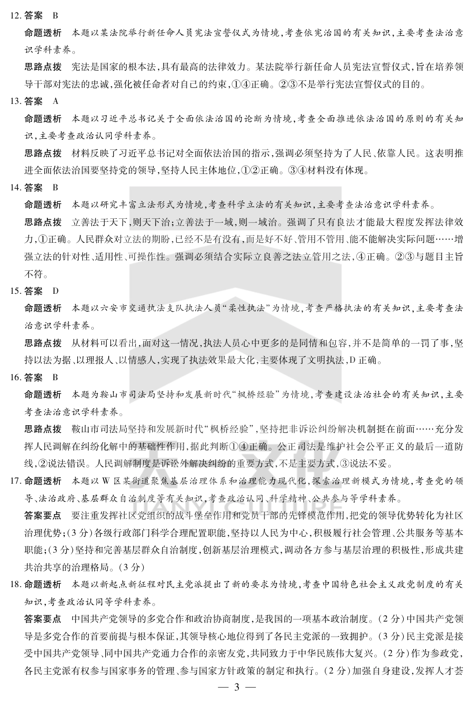 思想政治-安徽高一下5月检测答案.pdf
