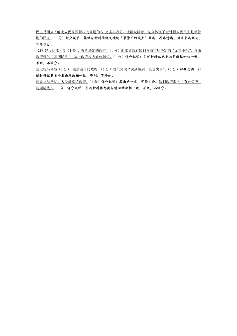 思想政治安徽高一7月1-2日期末考试评分细则.pdf