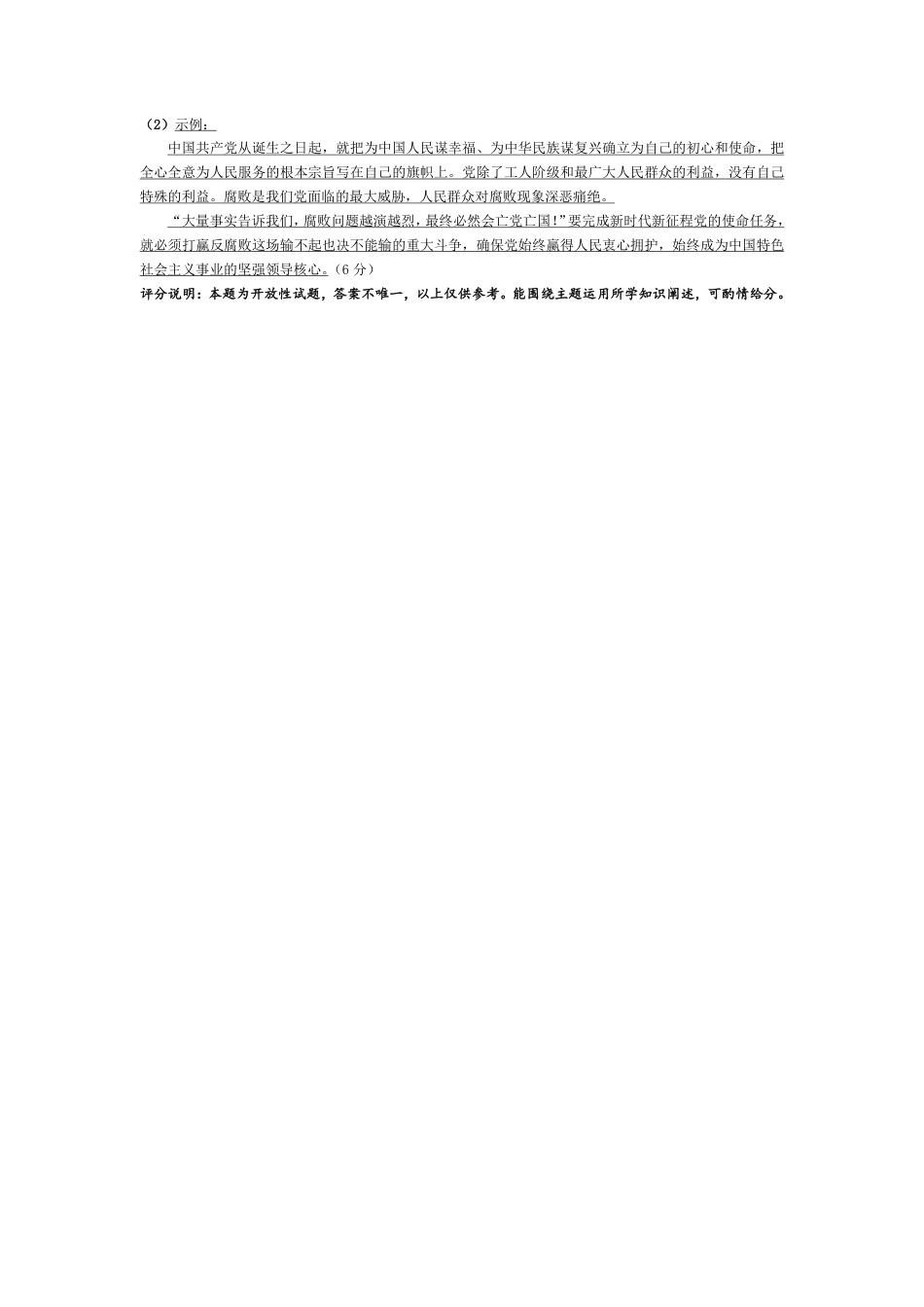 思想政治-安徽高一3月调研考试评分细则.pdf