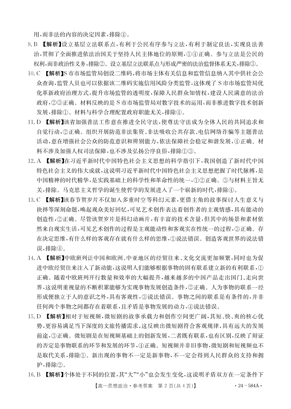 思想政治584A答案.pdf