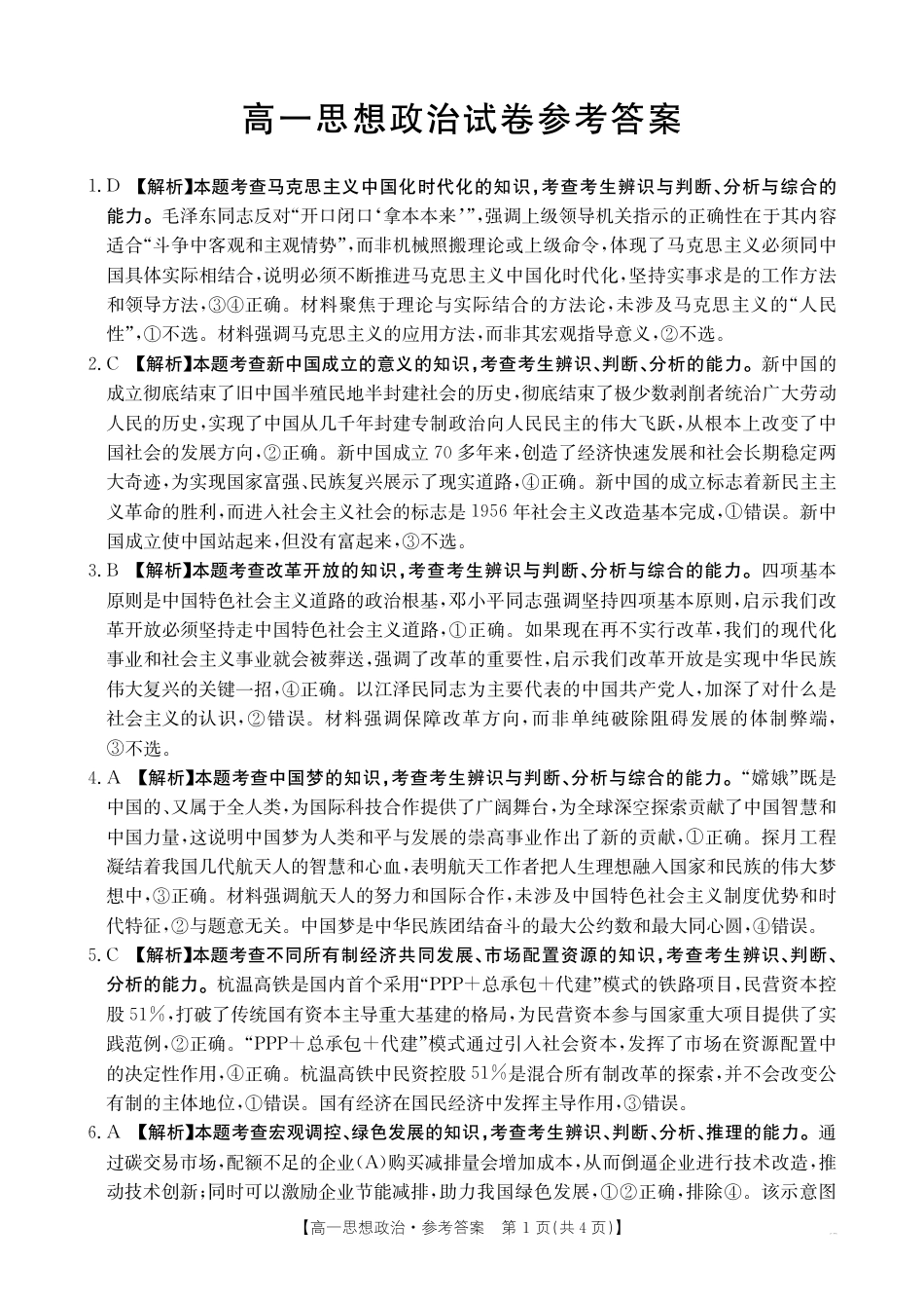 思想政治365A答案.pdf