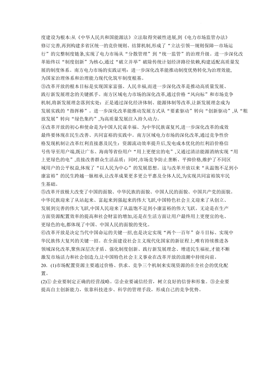 石嘴山市第一中学2025-2026学年高一上学期1月月考政治答案.docx