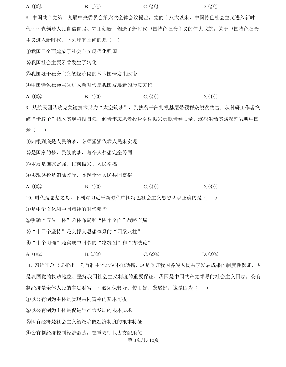 省实验2025-2026高一政治期末试卷.pdf