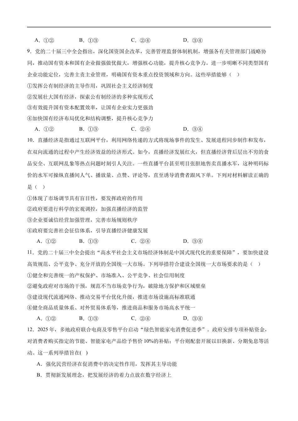 邵阳市第二中学2025-2026学年高一下学期入学测试政治试卷.docx