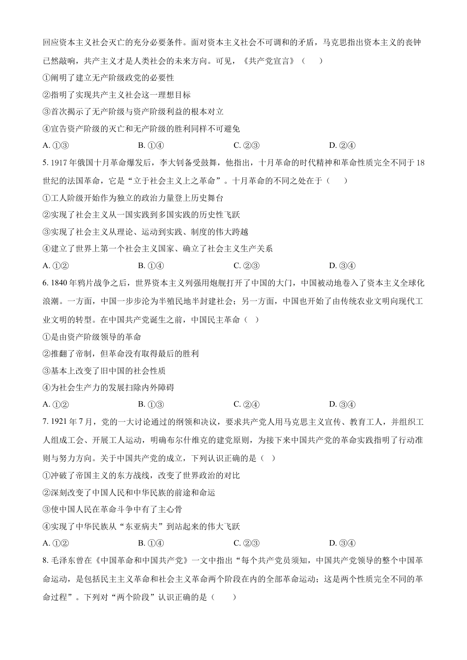 陕西省榆林市八校2024-2025学年高一上学期11月期中联考试题 政治 Word版含答案.docx