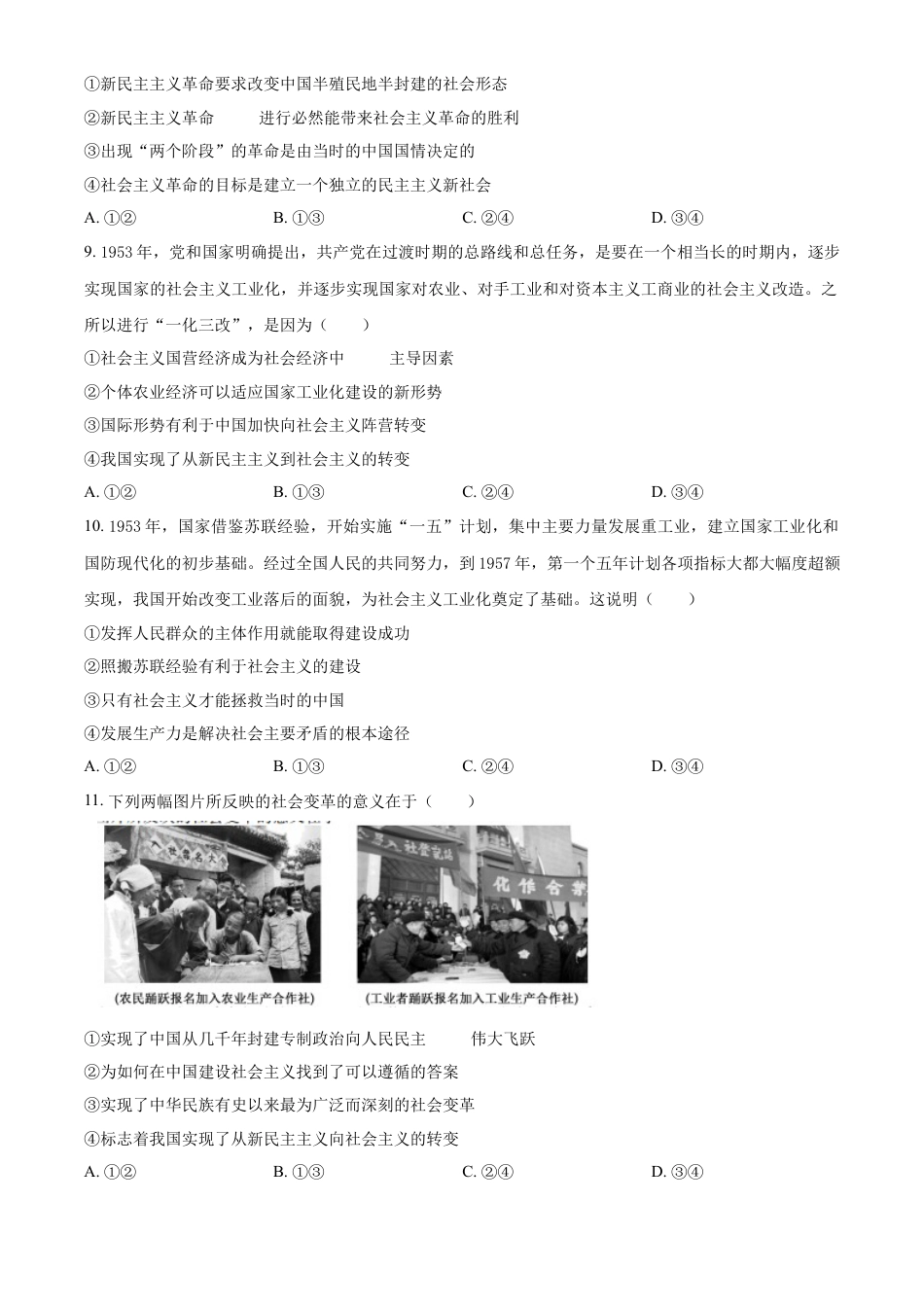 陕西省榆林市八校2024-2025学年高一上学期11月期中联考试题 政治 Word版含答案.docx