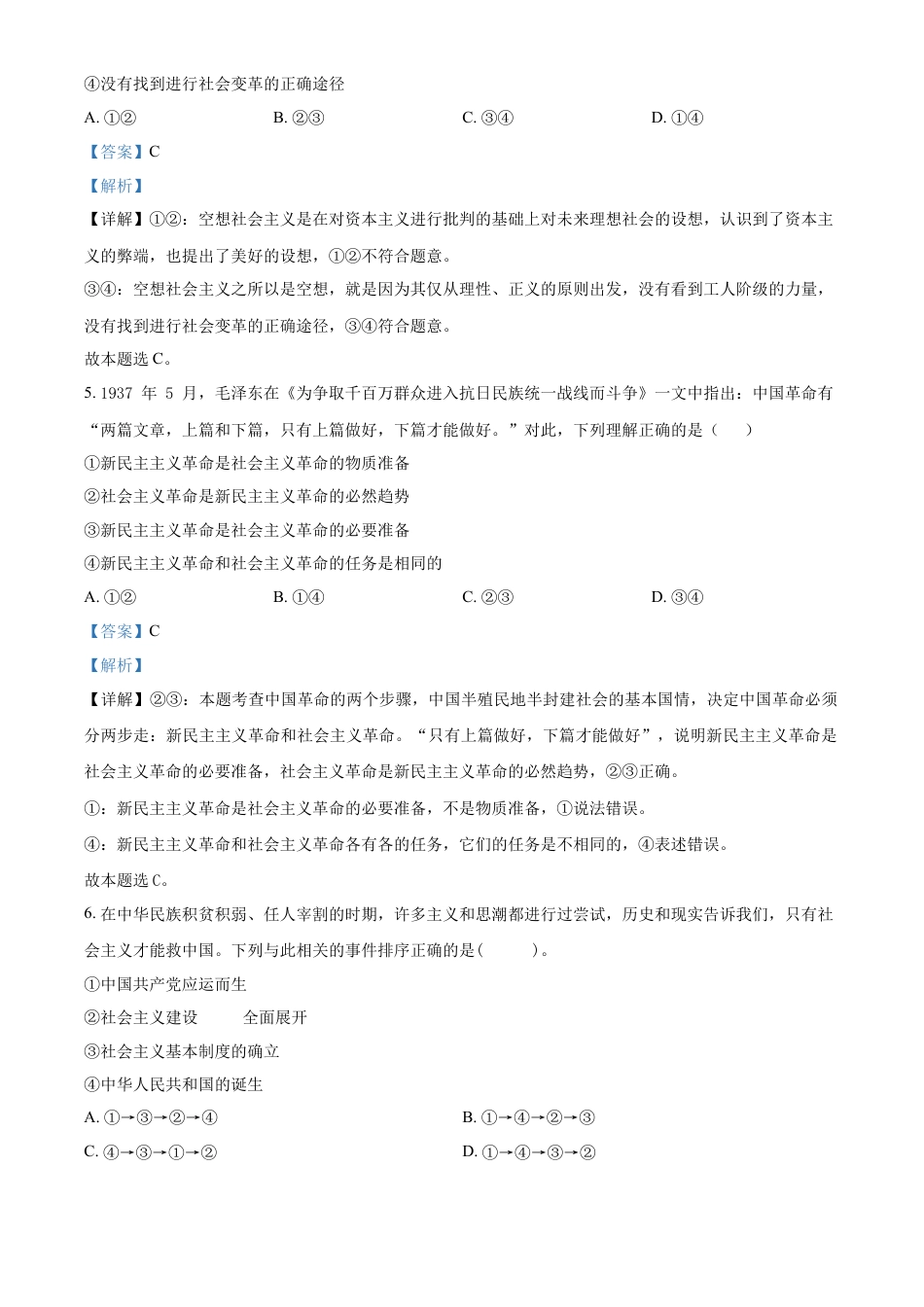 陕西省西安市部分学校联考2024-2025学年高一上学期期中考试政治试题  Word版含解析.docx