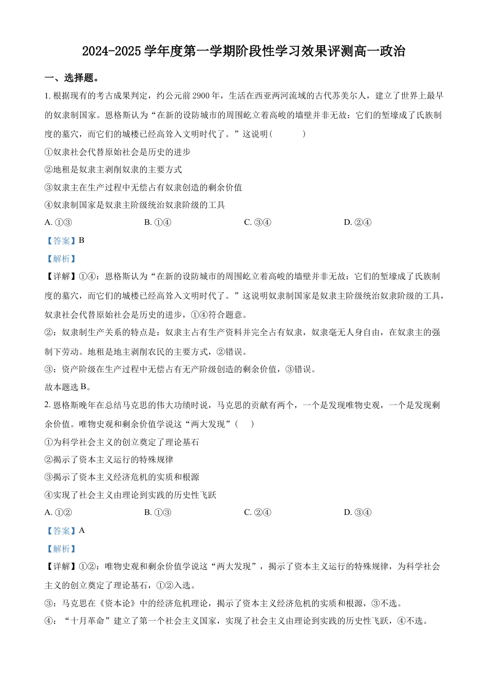 陕西省西安市部分学校联考2024-2025学年高一上学期12月月考政治试题  Word版含解析.docx