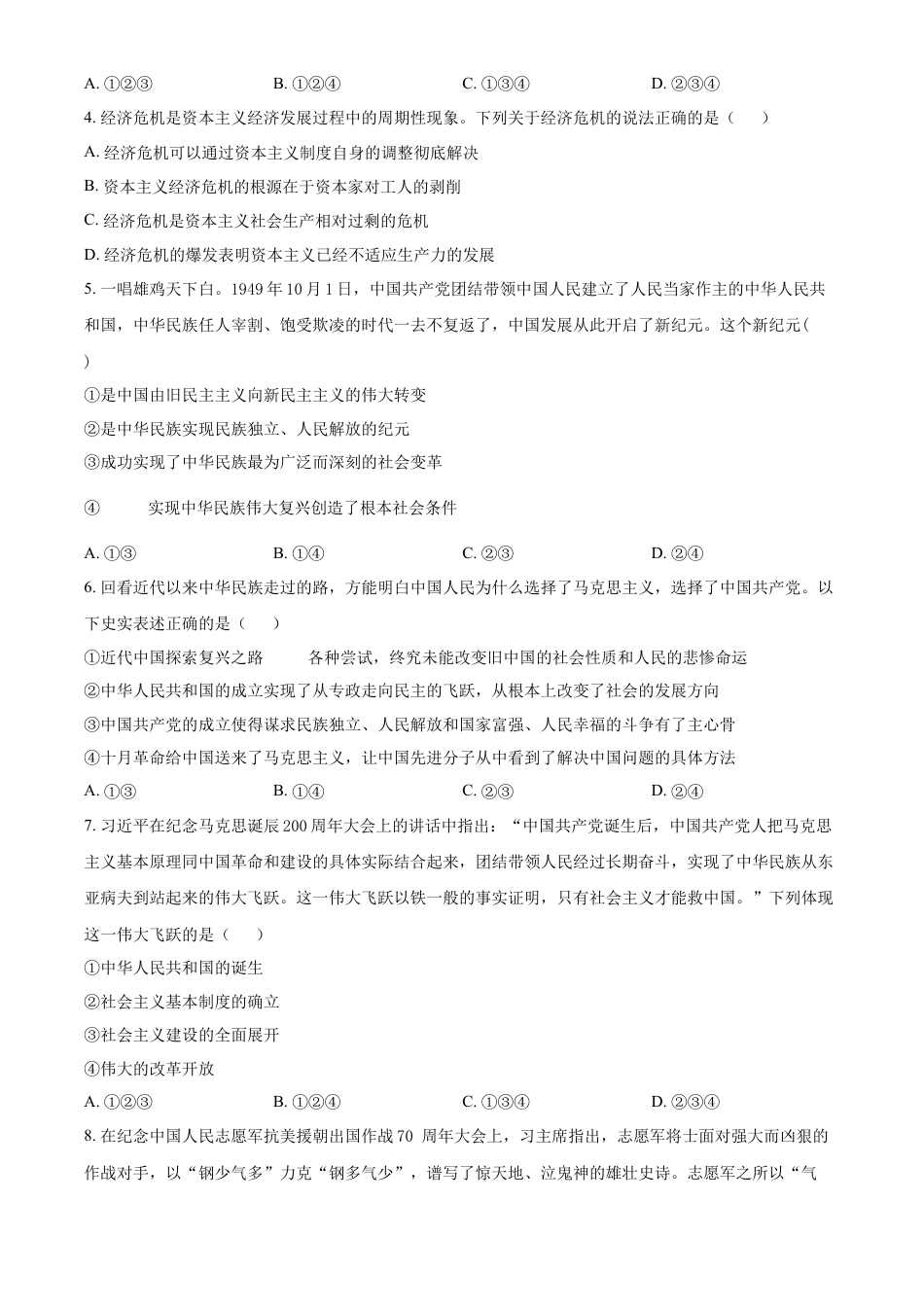 陕西省西安市部分学校联考2024-2025学年高一上学期10月月考政治试题  Word版无答案.docx