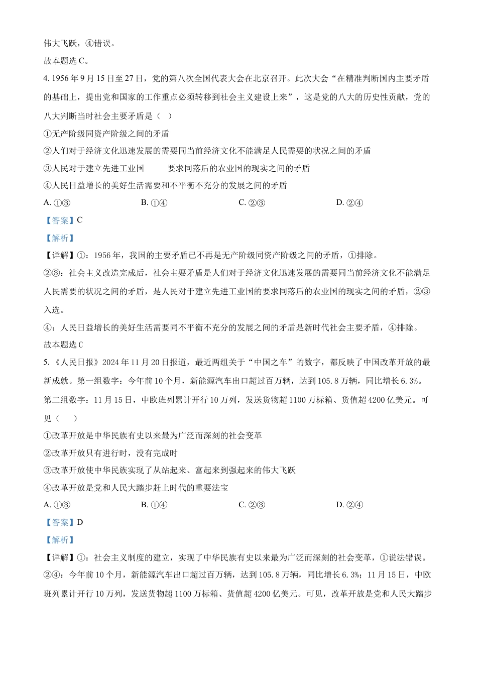 陕西省商洛市2024-2025学年高一上学期1月期末考试政治试题   Word版含解析.docx