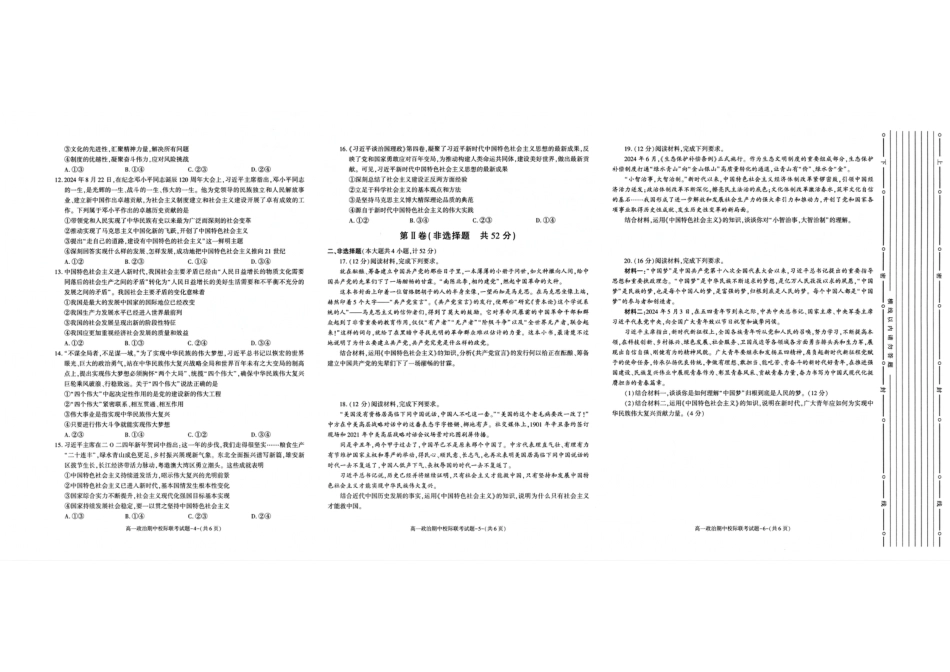 陕西省汉中市期中联考2024-2025学年高一上学期11月期中政治.pdf