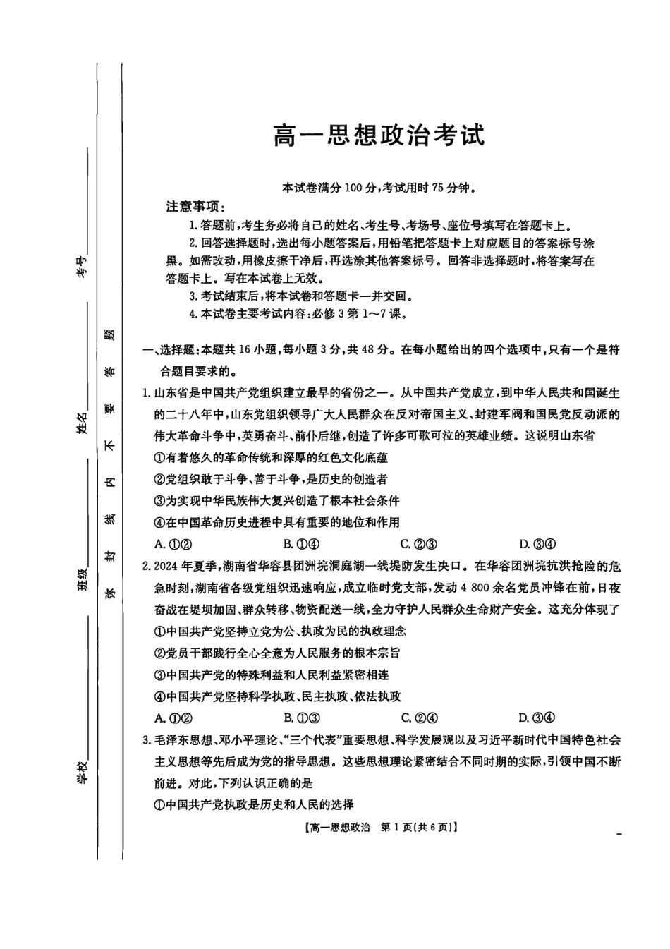 陕西省汉中市部分学校2024-2025学年高一下学期5月阶段性测试 政治 PDF版含解析.pdf