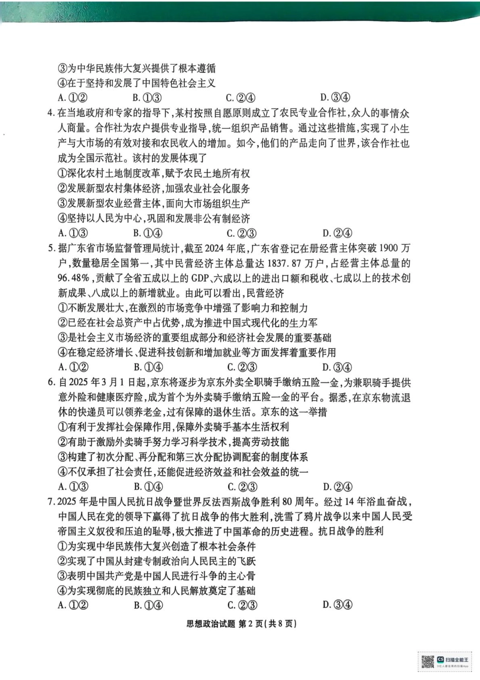 陕西省安康市2024-2025学年高一下学期4月期中考试政治试题.pdf