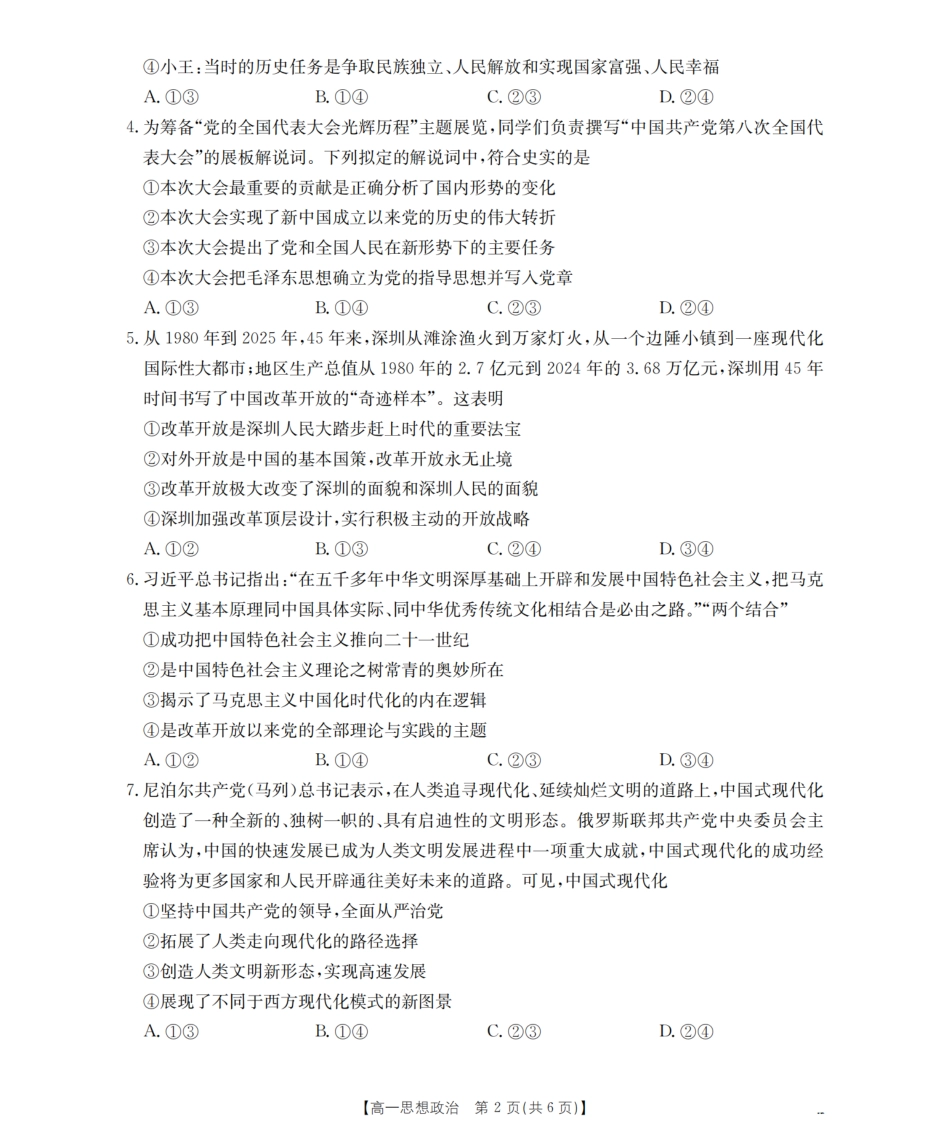 陕西省2025-2026学年高一上学期12月考试（26-167A）政治.pdf