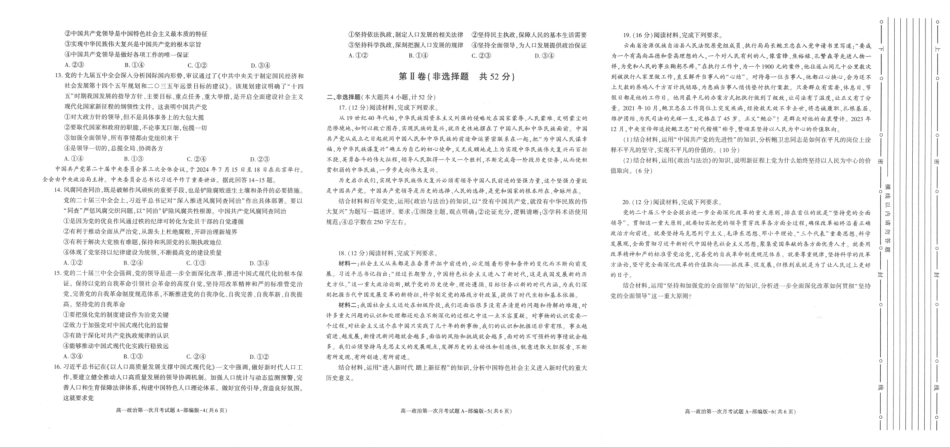 陕西省2024-2025学年高一下学期3月第一次联考政治试题.pdf