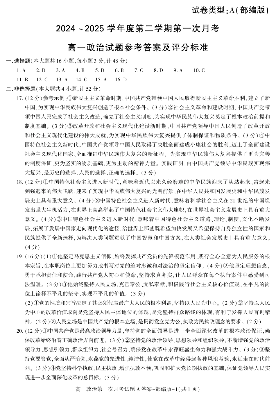 陕西省2024-2025学年高一下学期3月第一次联考政治试题.pdf