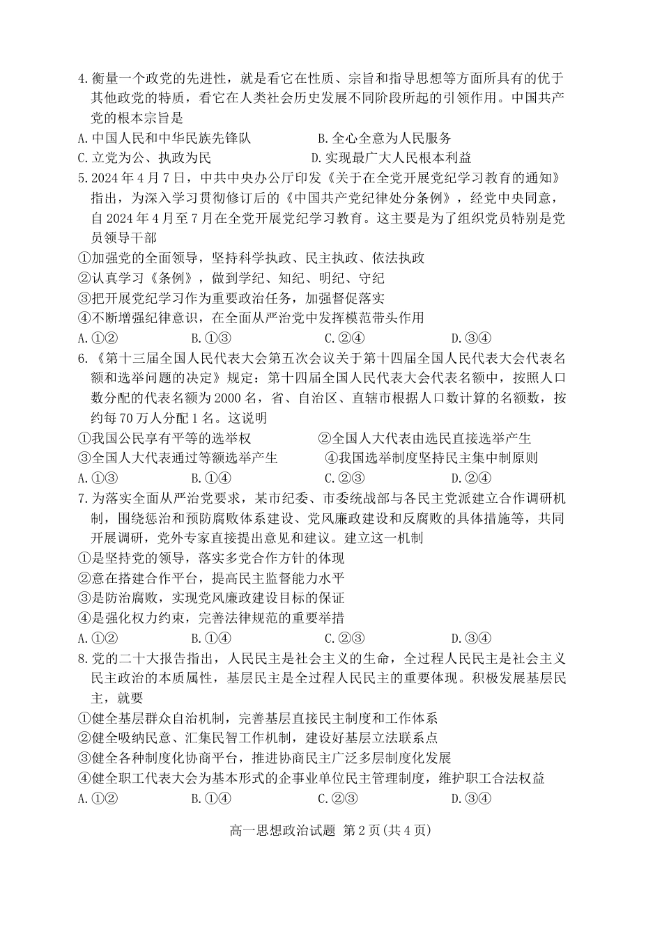 山西省长治市2023-2024学年高一下学期7月期末考试政治试题.docx