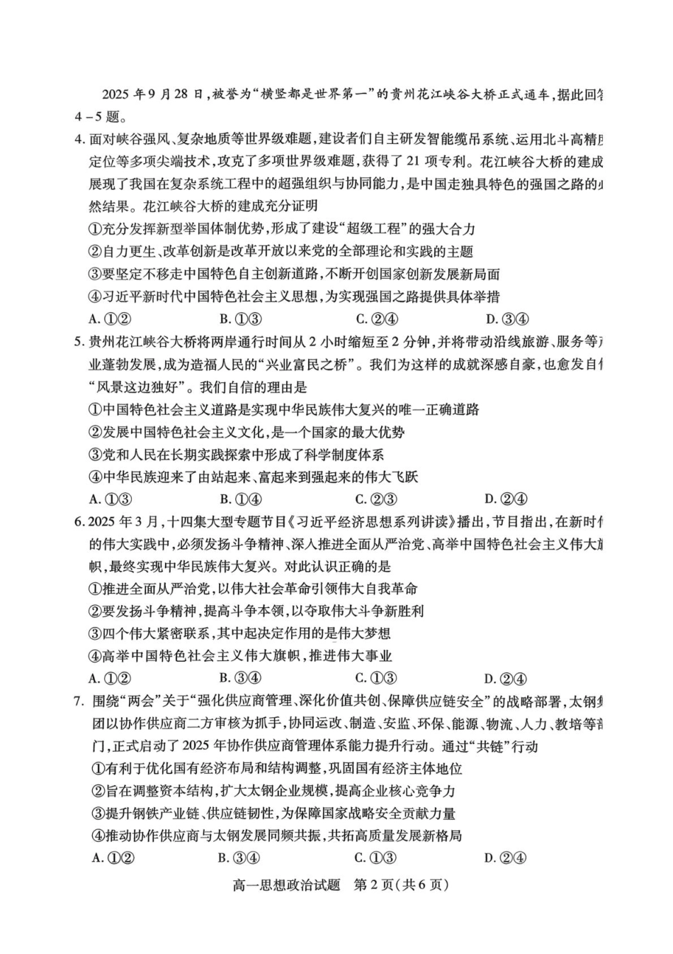 山西省运城市2025-2026学年第一学期期末调研测试高一思想政治试题含答案（PDF版，含答案）.pdf