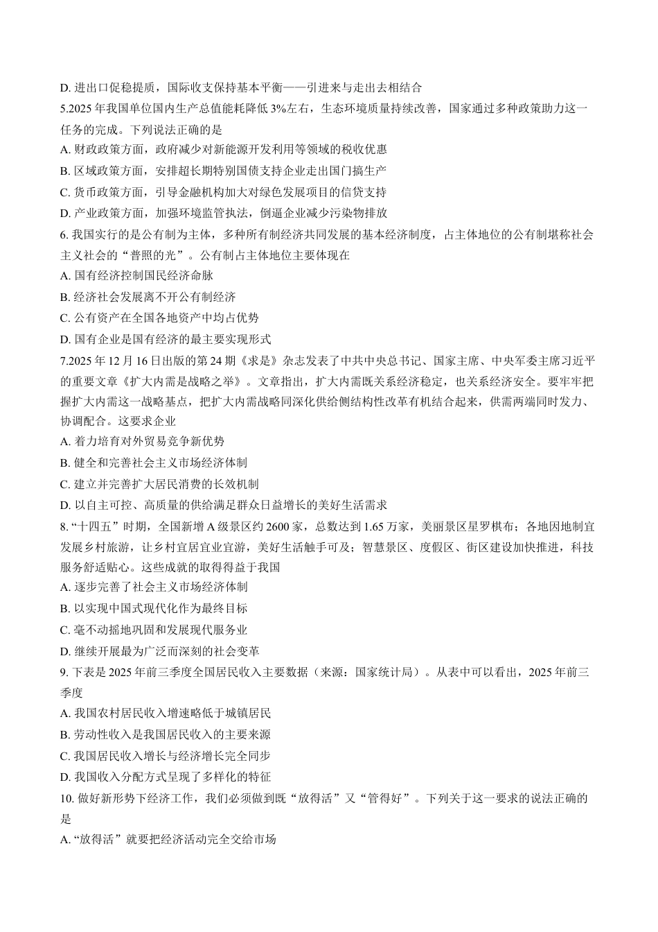 山西省阳泉市2025-2026学年上学期期末高一政治试卷（含答案）.docx