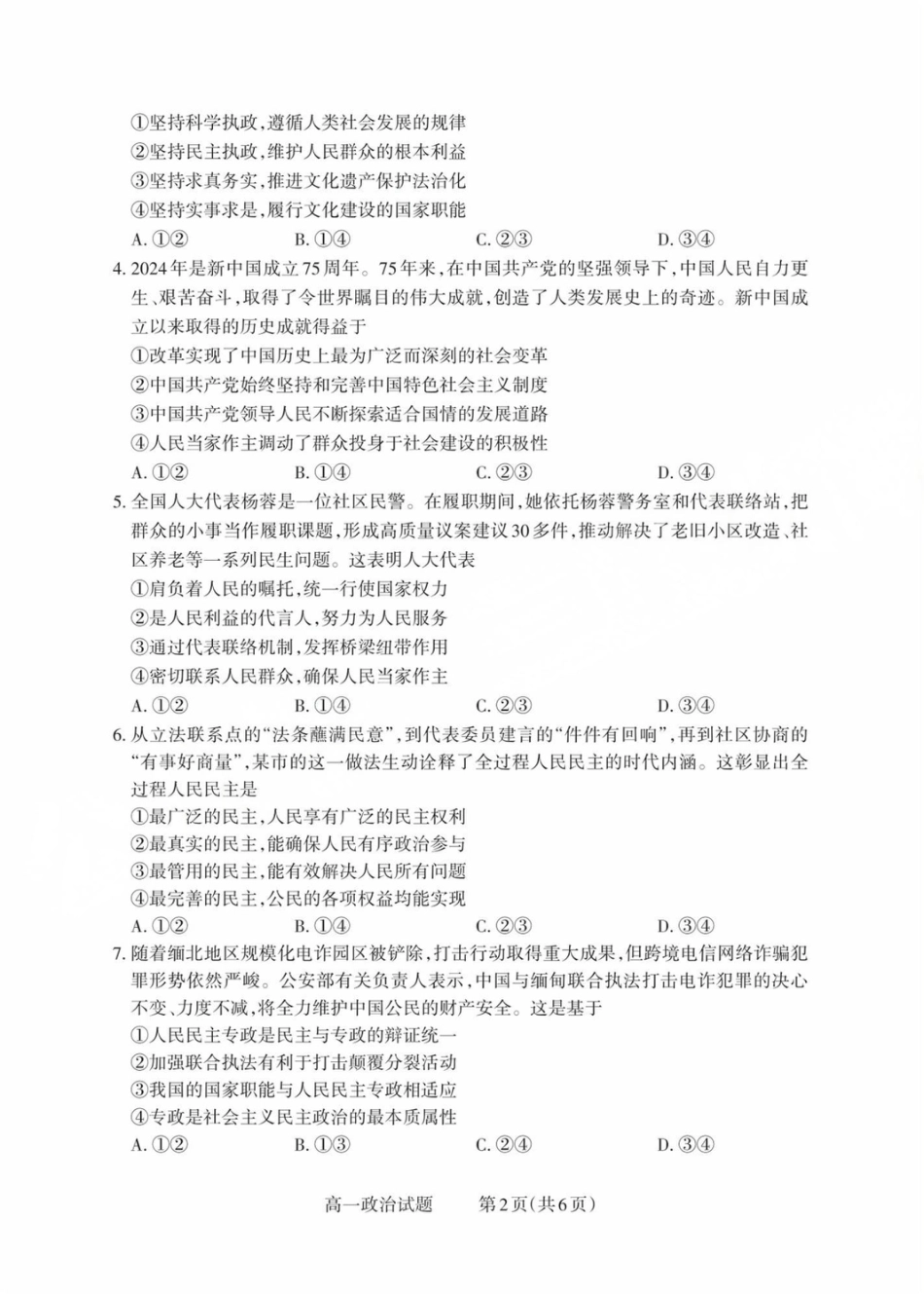 山西省县域联盟2024-2025学年高一下学期5月月考政治试卷（图片版含解析）.pdf
