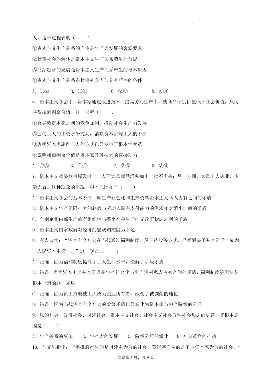 山西省太原市某校2025-2026学年高一上学期9月半月考政治试题.pdf