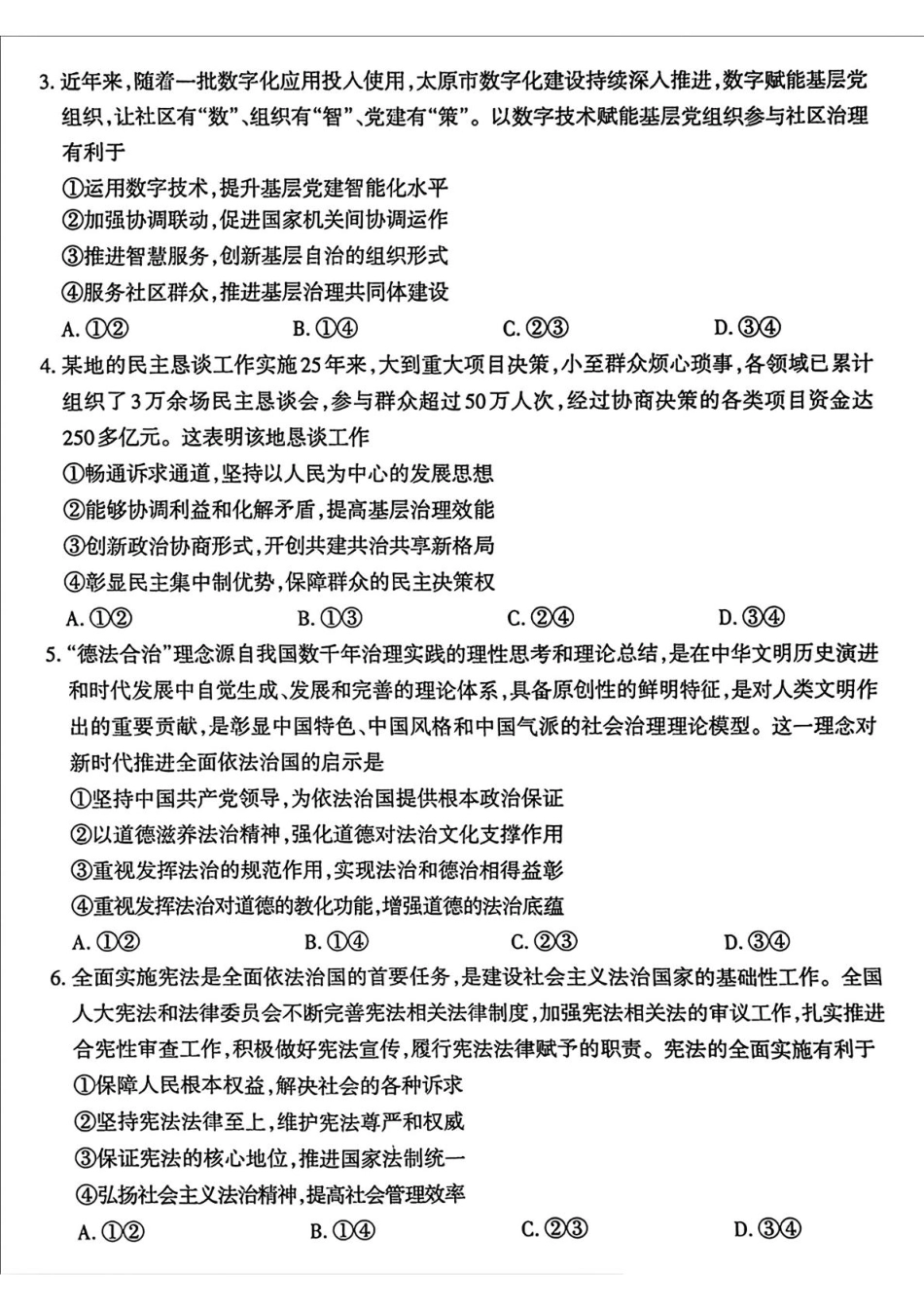 山西省太原市2024-2025学年下学期高一年级期末学业诊断政治试题.pdf