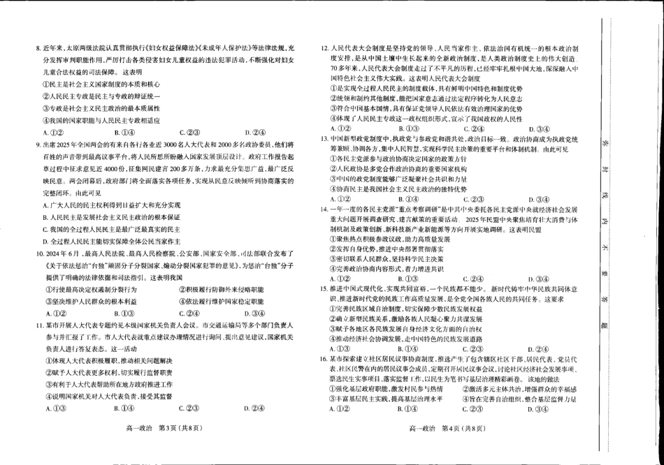 山西省太原市2024-2025学年高一下学期期中考试 政治 PDF版含答案.pdf
