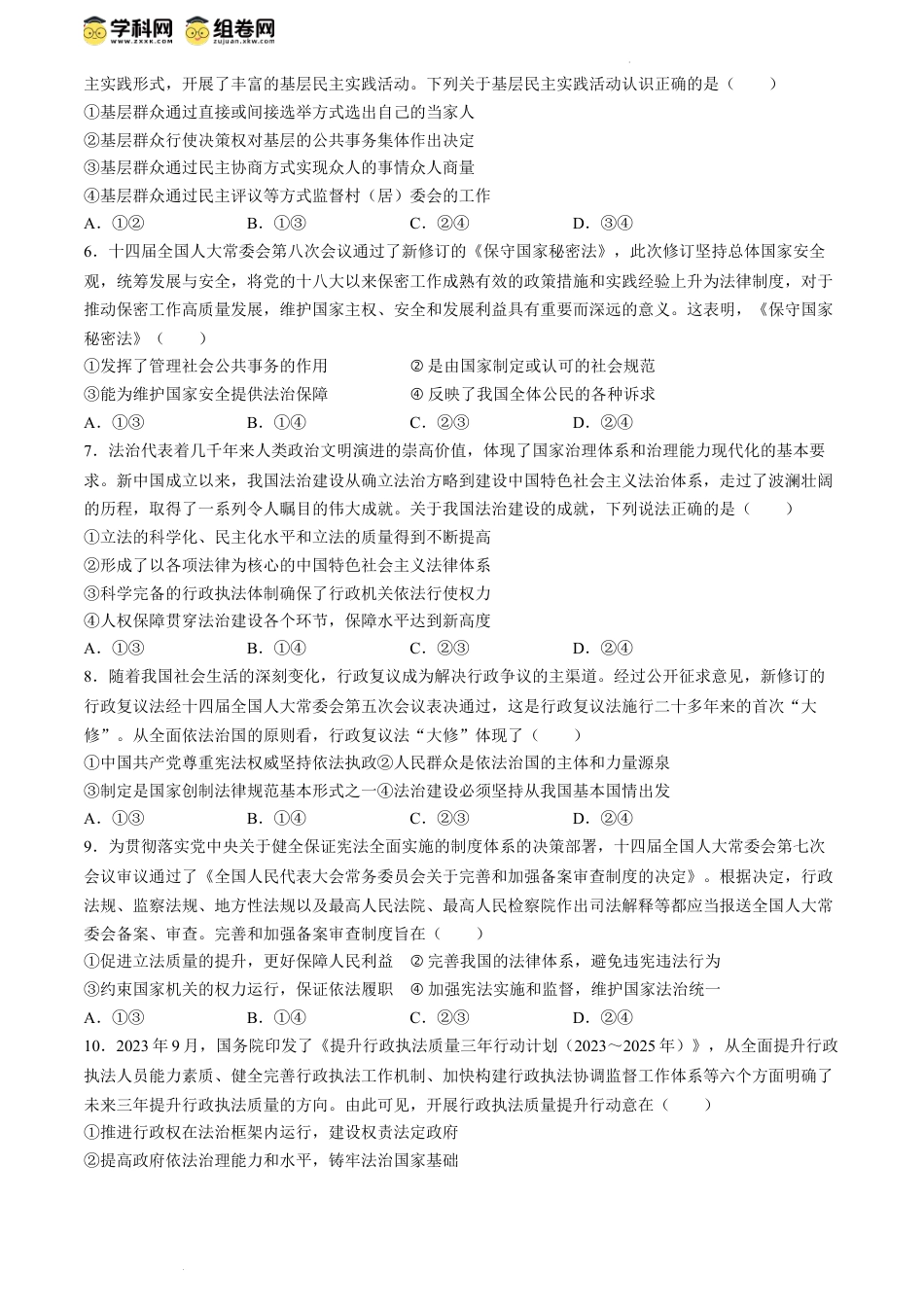 山西省太原市2023-2024学年高一下学期期末考试政治试题.docx