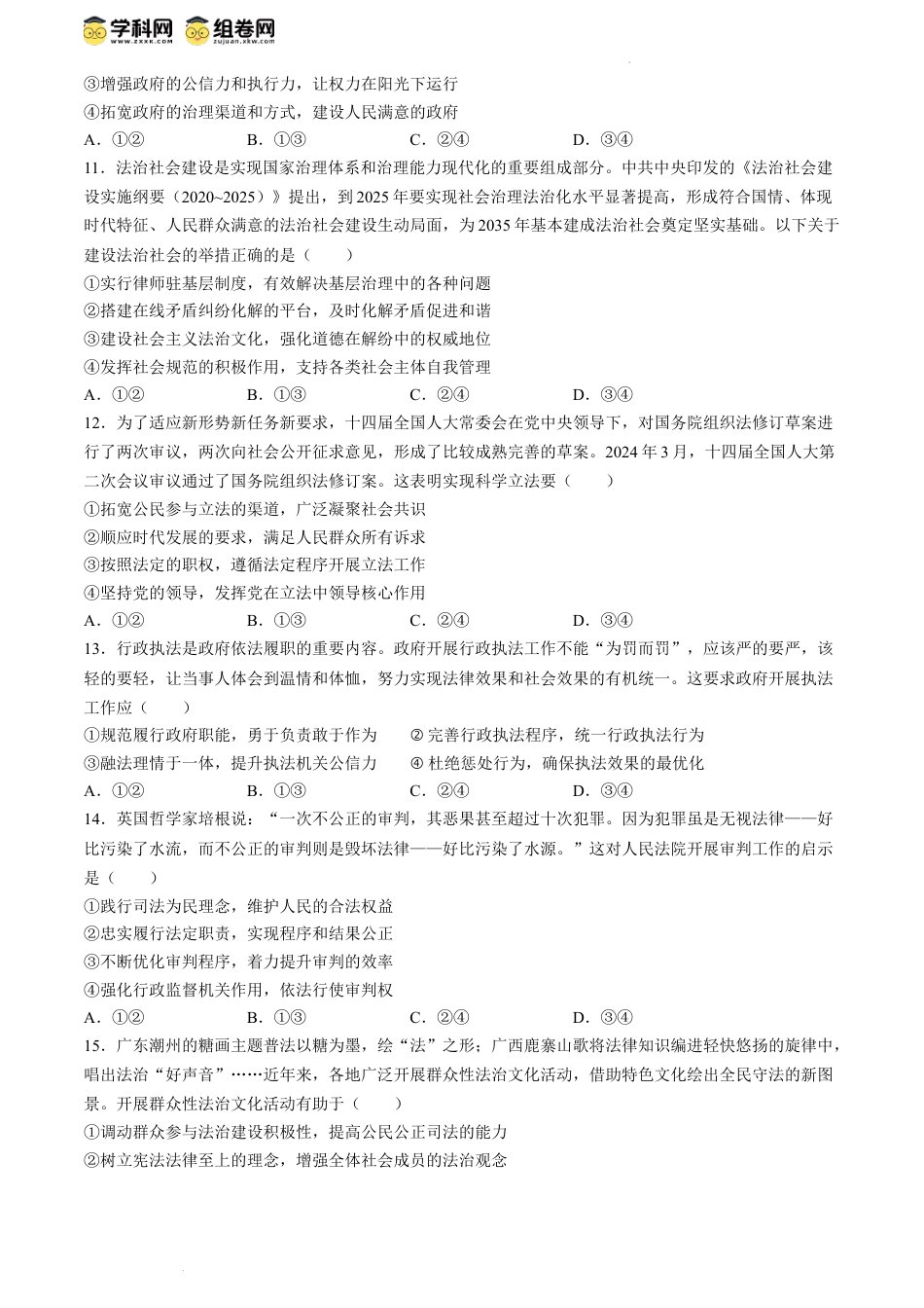 山西省太原市2023-2024学年高一下学期期末考试政治试题.docx