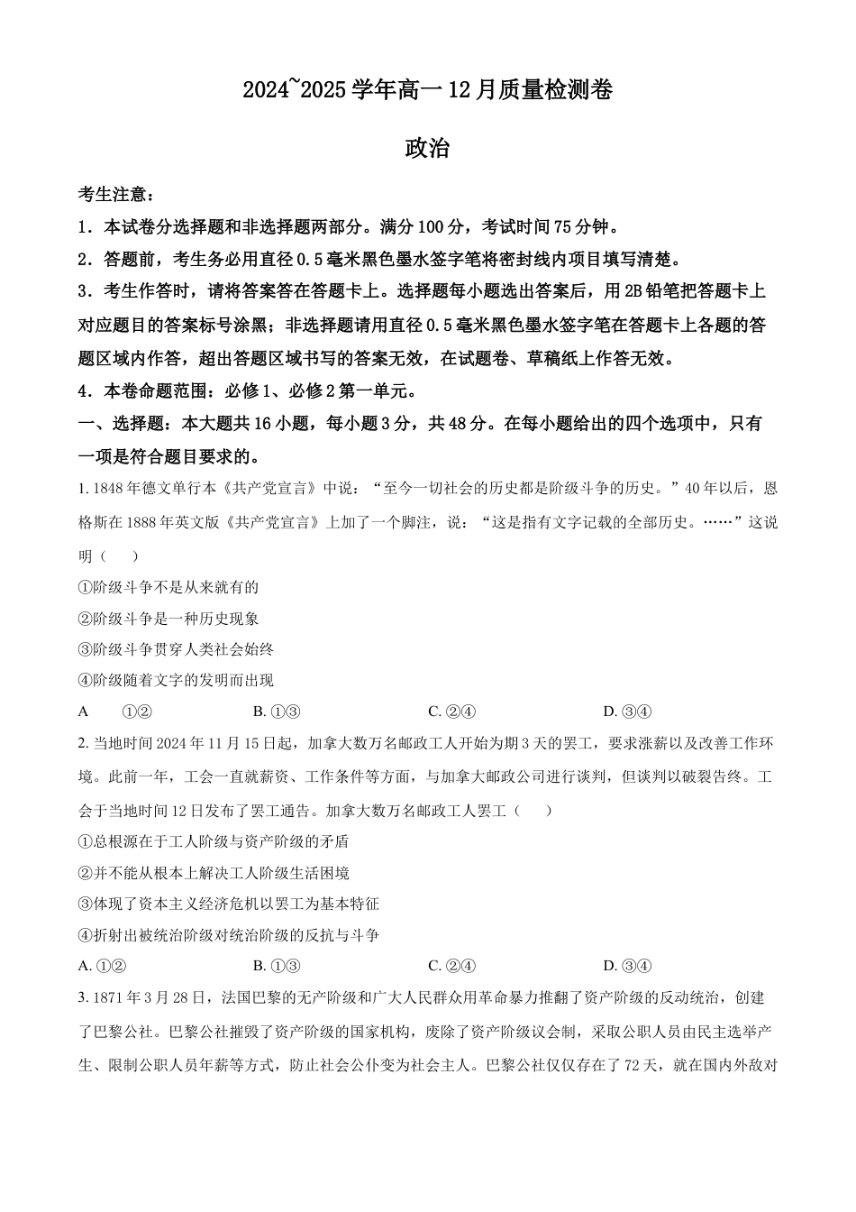 山西省三晋卓越联盟2024-2025学年高一上学期12月月考政治试题  Word版无答案.docx