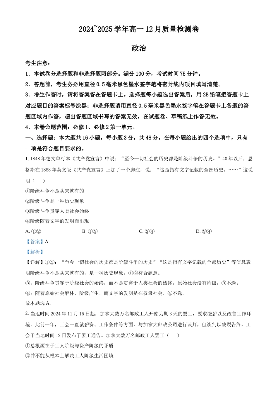 山西省三晋卓越联盟2024-2025学年高一上学期12月月考政治试题  Word版含解析.docx