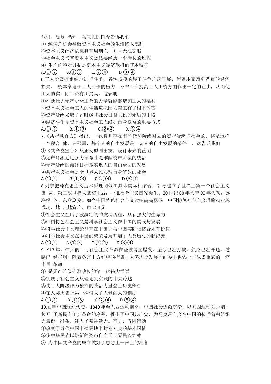 山西省名校2024-2025学年高一上学期10月联考试题 政治 Word版含答案.docx