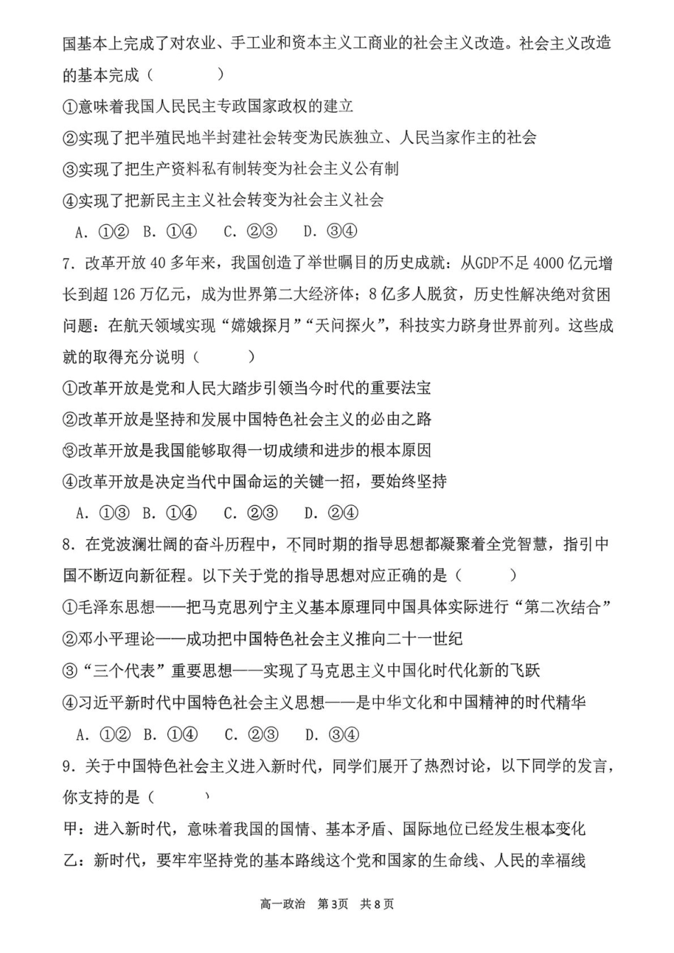 山西省吕梁市三金联盟2025-2026学年高一上学期第二次联合考试（12月）思想政治试卷（PDF版，含解析）.pdf