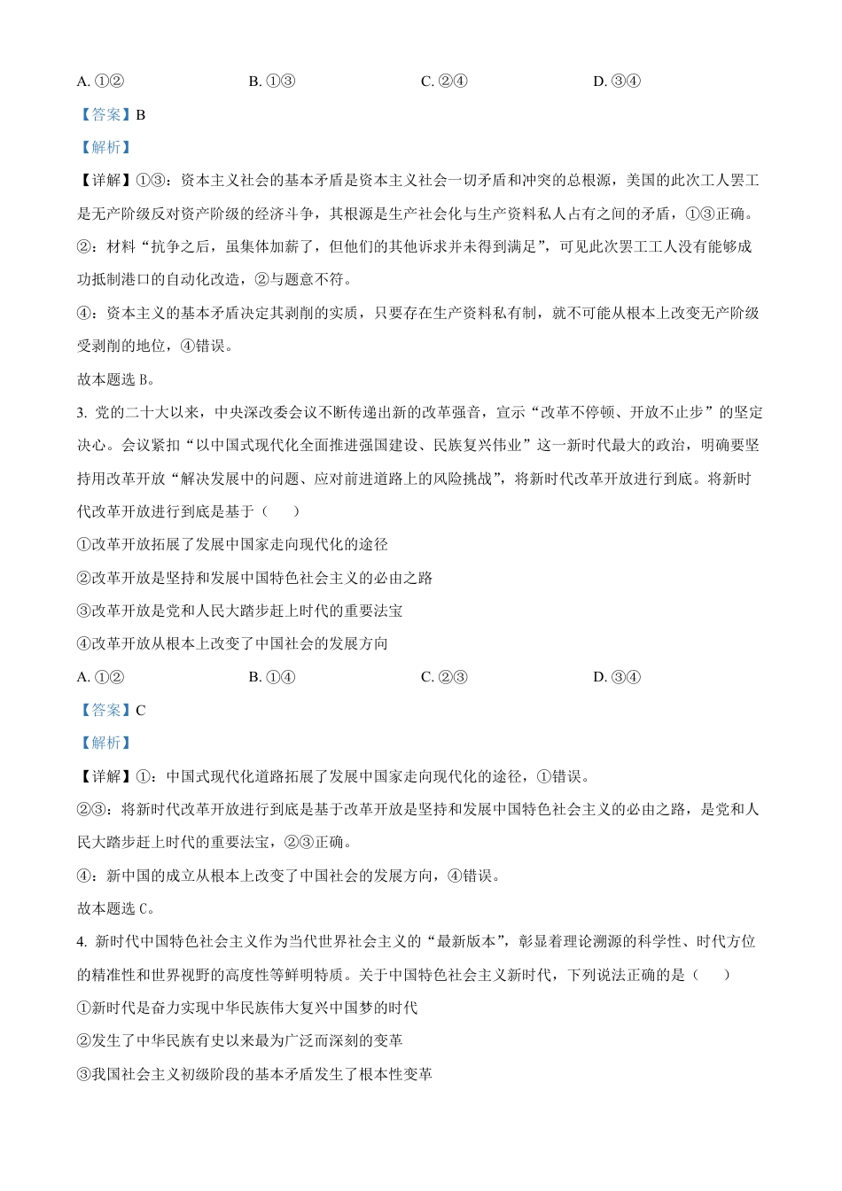 山西省晋中市2024-2025学年高一上学期期末调研测试政治试卷  Word版含解析.pdf