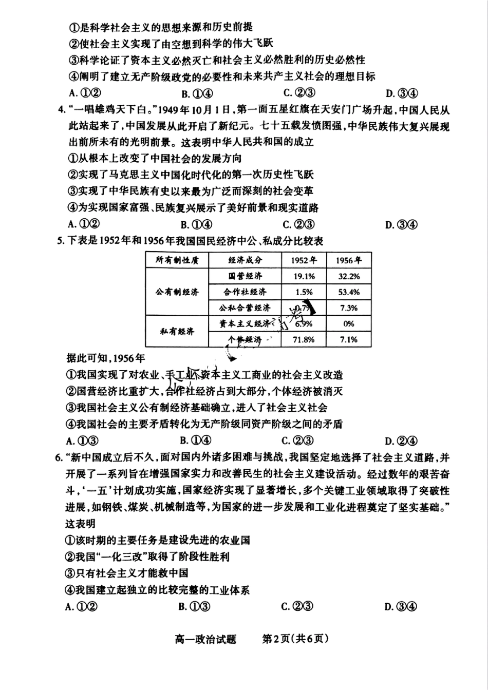山西省晋城市2024-2025学年高一上学期12月选科调研考试政治试题.pdf
