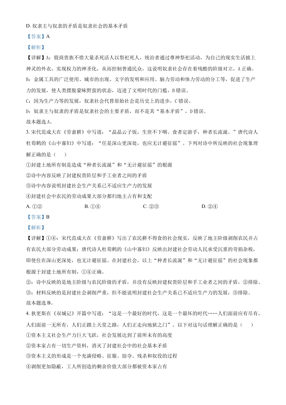 山西省大同市2024-2025学年高一上学期期中教学质量监测政治试题  Word版含解析.docx