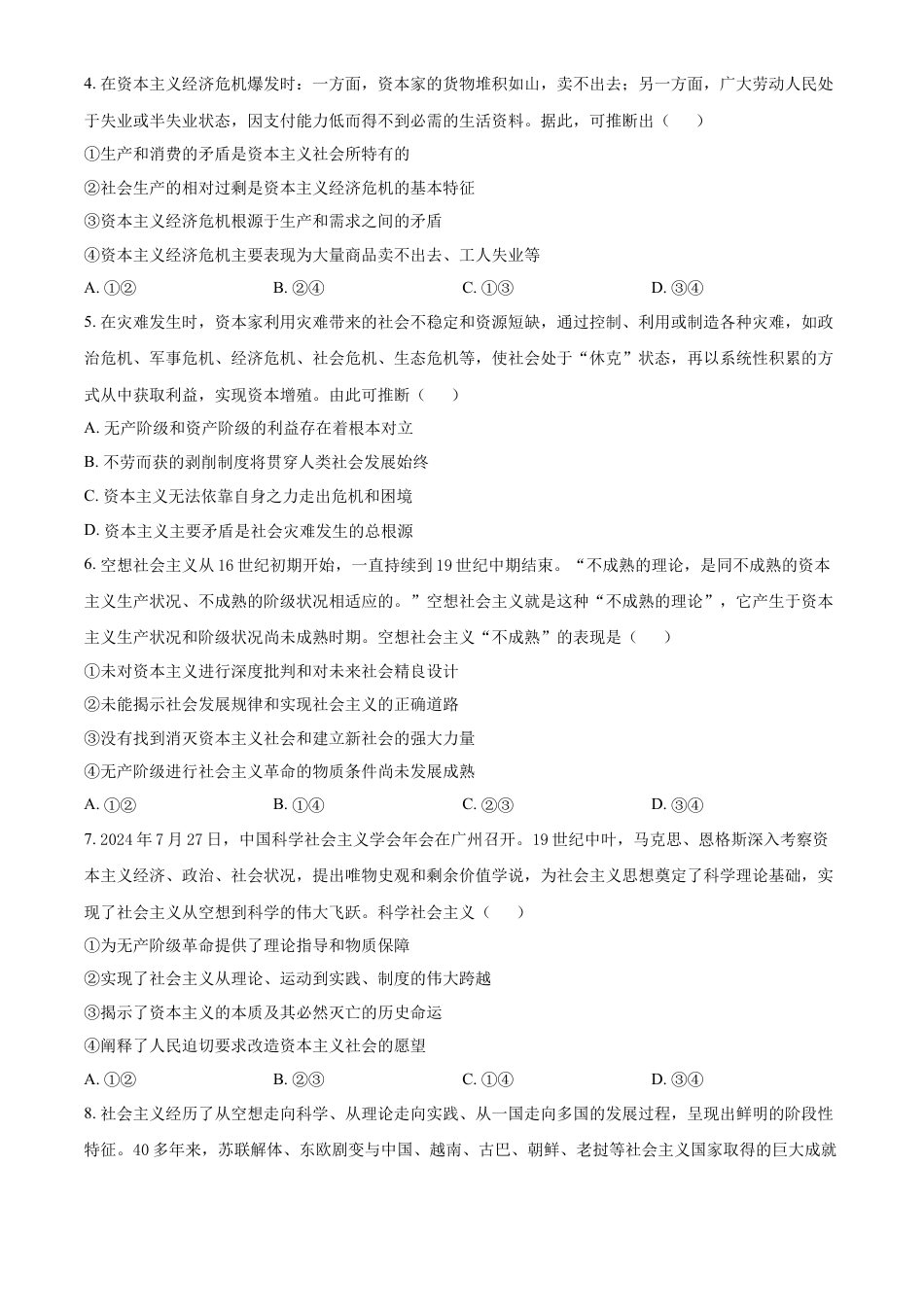 山西省大同市2024-2025学年高一上学期10月联考试题 政治 Word版含答案.docx