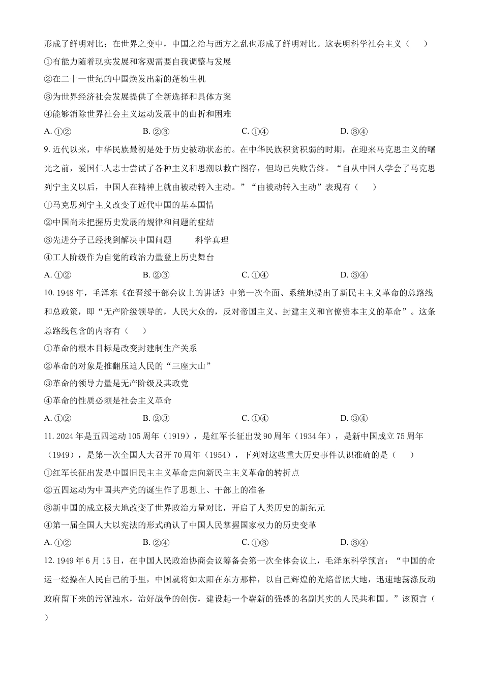山西省大同市2024-2025学年高一上学期10月联考试题 政治 Word版含答案.docx