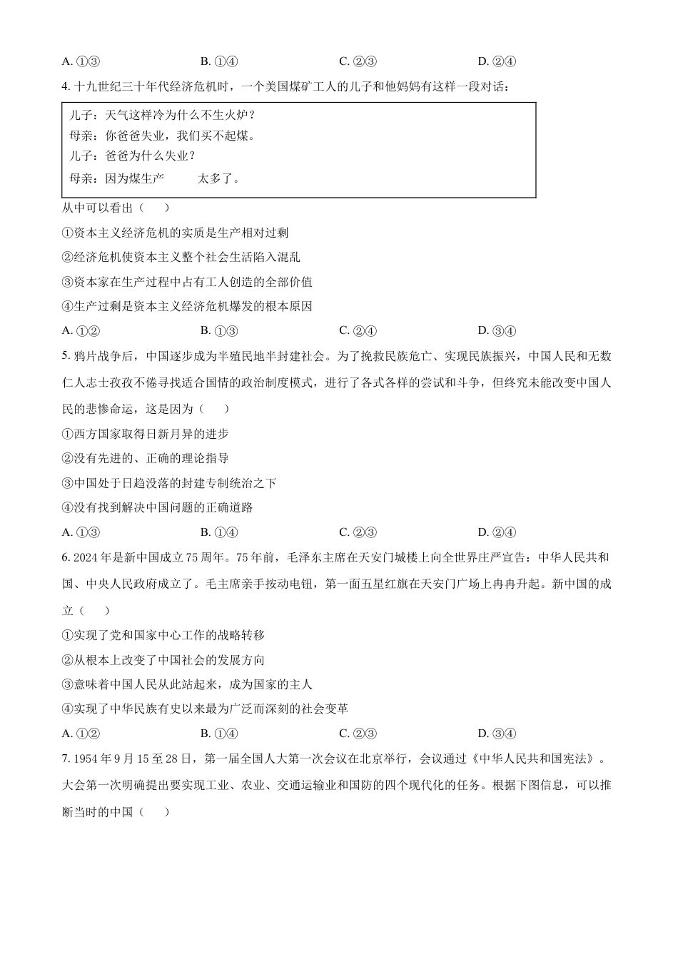 山西省部分学校2024-2025学年高一上学期11月期中联考政治试题  Word版无答案.docx