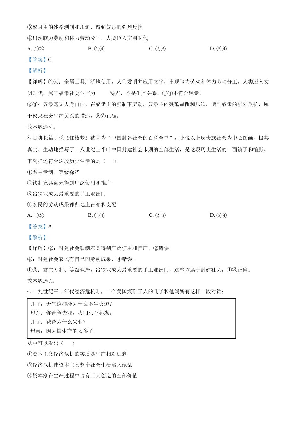 山西省部分学校2024-2025学年高一上学期11月期中联考政治试题  Word版含解析.docx