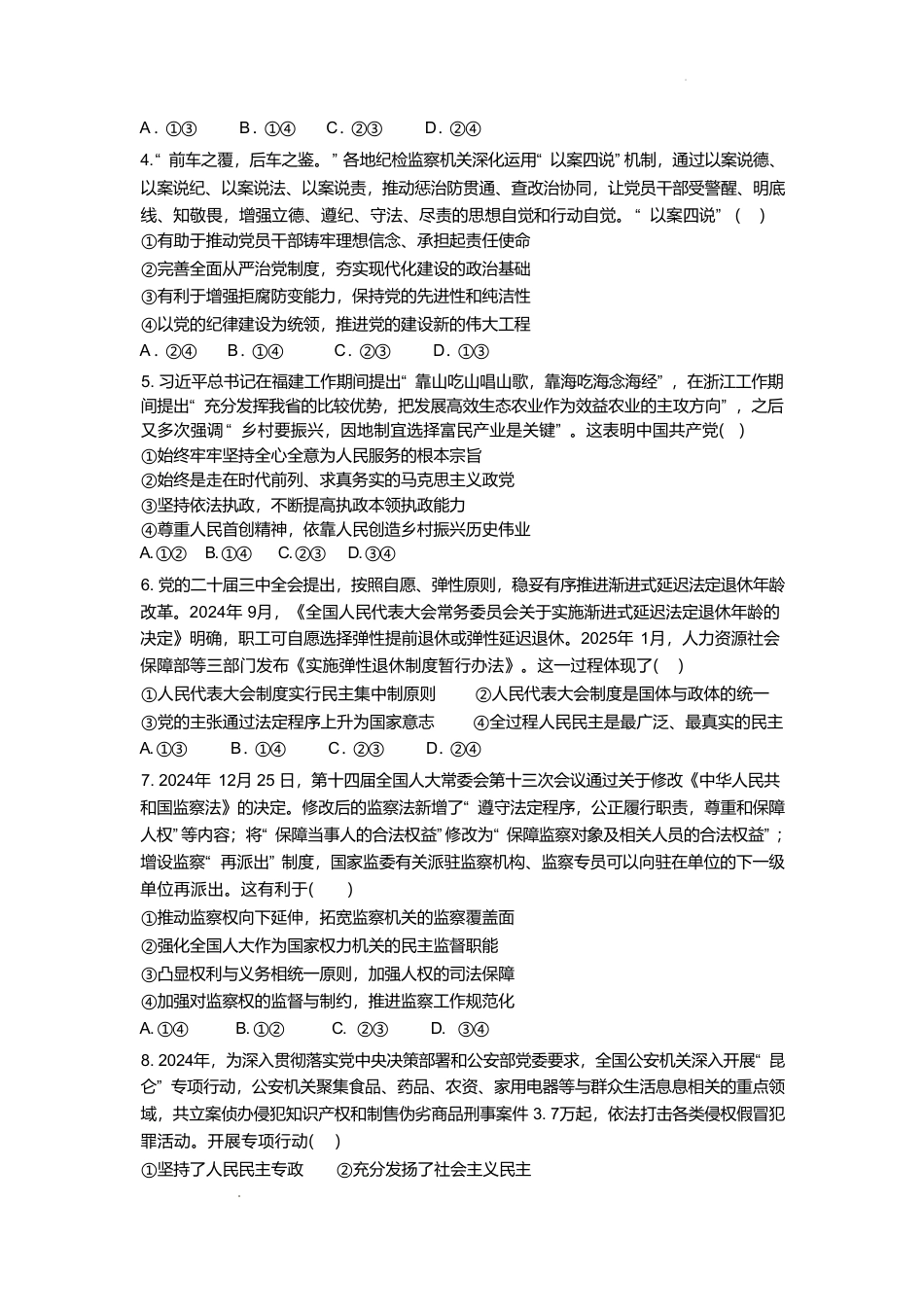 山东师范大学附属中学2024-2025学年高一下学期4月期中考试 政治 Word版含答案.pdf
