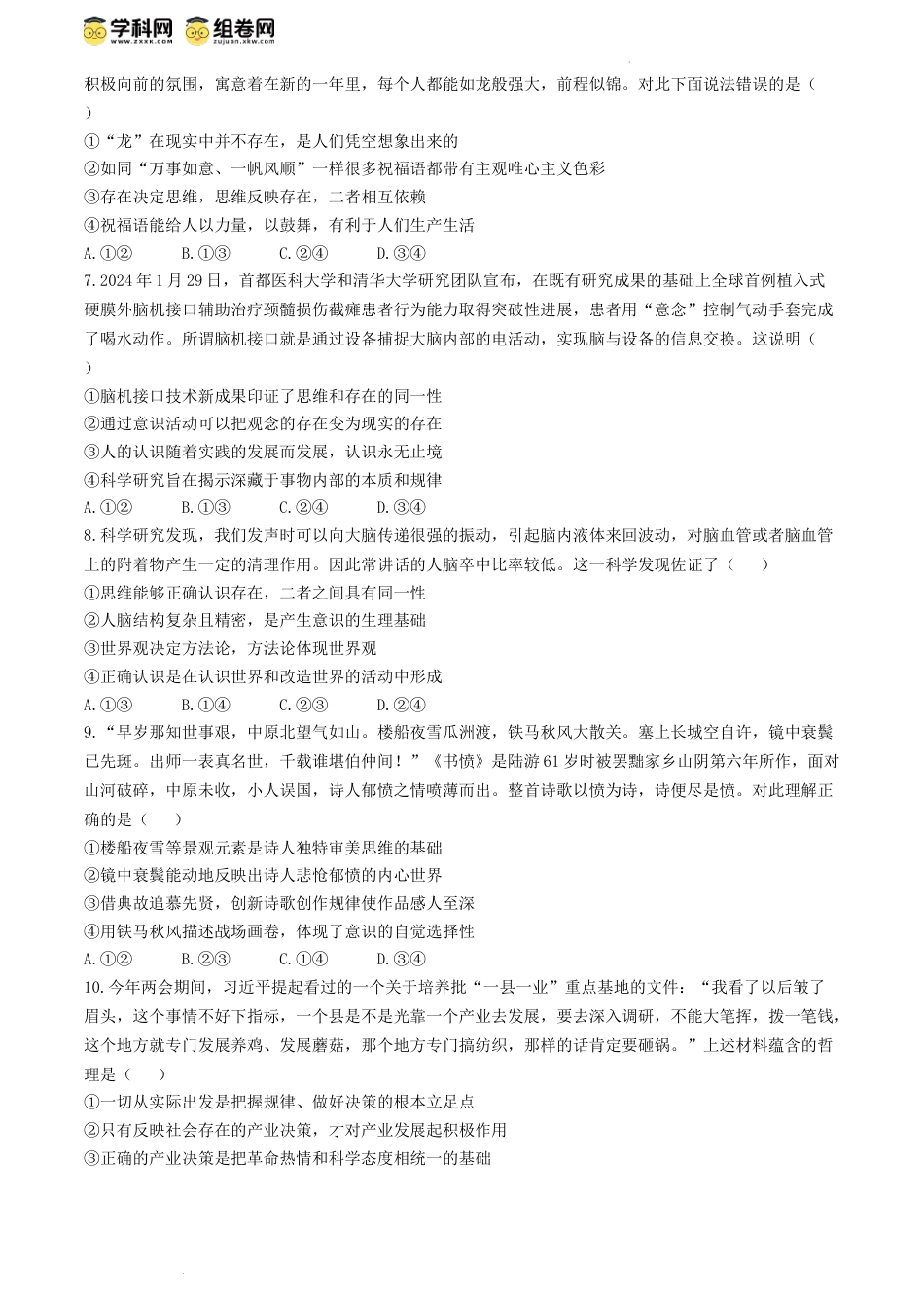 山东省烟台市莱州市第一中学2023-2024学年高一下学期6月月考政治试题(无答案).docx