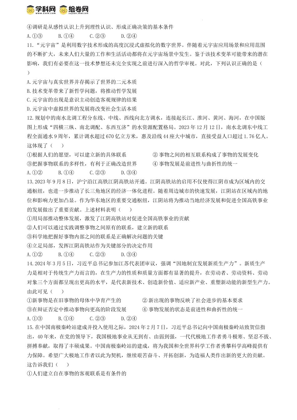 山东省烟台市莱州市第一中学2023-2024学年高一下学期6月月考政治试题(无答案).docx