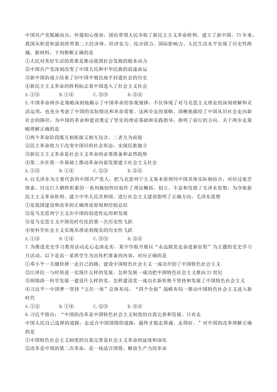 山东省烟台市2024-2025学年高一上学期11月期中考试 政治 Word版含答案.docx