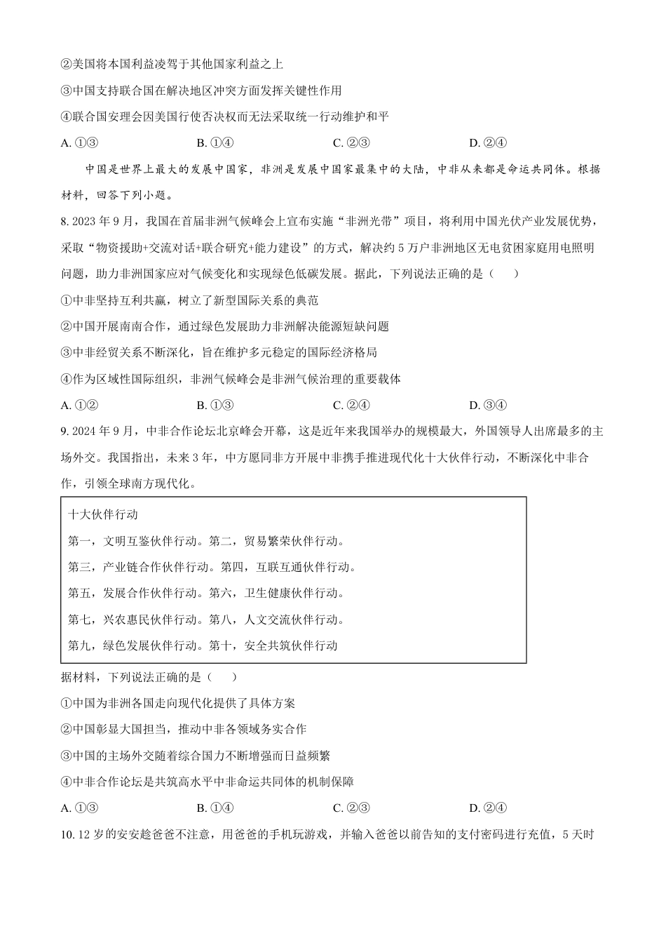 山东省烟台市2024-2025学年高二上学期期末考试政治试题  Word版无答案-7bada32a2897.pdf