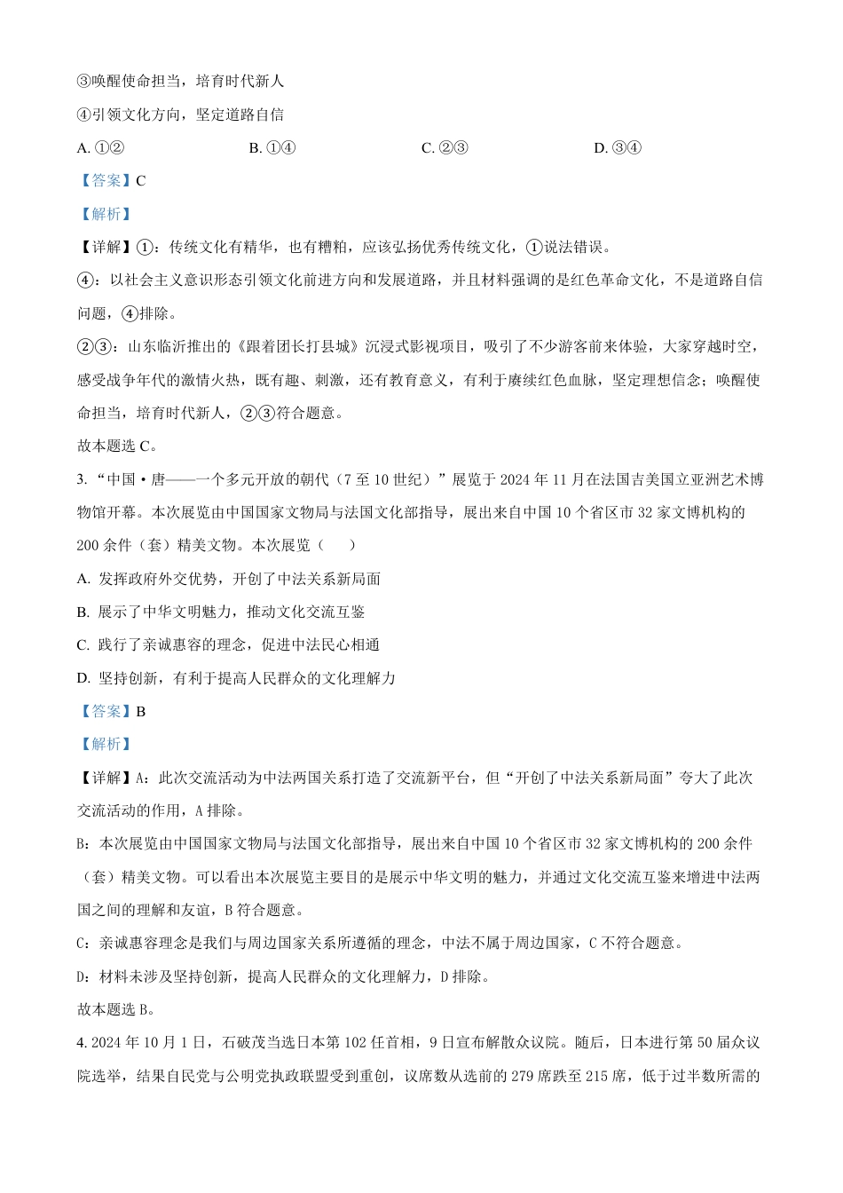 山东省烟台市2024-2025学年高二上学期期末考试政治试题  Word版含解析-ce37c7ef618a.pdf