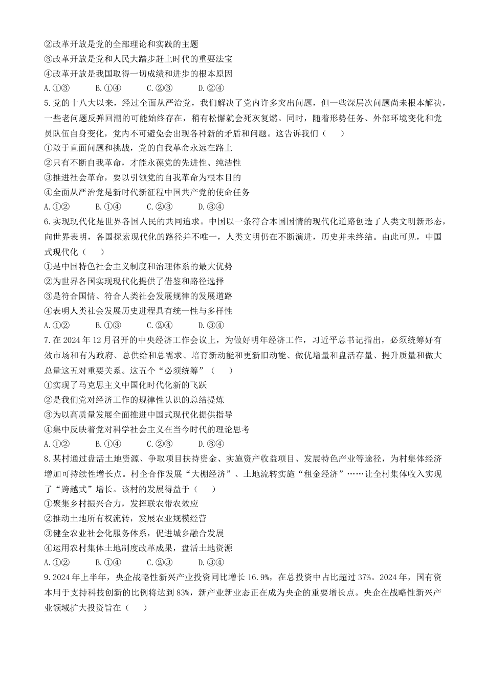 山东省潍坊市2024-2025学年高一上学期1月期末考试政治试题（含答案）.docx