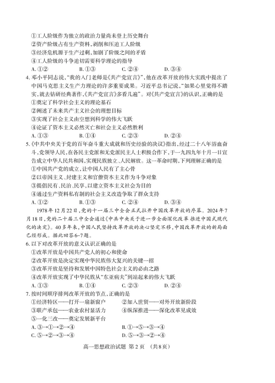 山东省泰安市2024-2025学年高一上学期期末考试政治试卷（PDF版，含答案）.pdf
